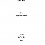 Tulsidas Or Unki Kavita Bhag 2  by रामनरेश त्रिपाठी - Ramnaresh Tripathi
