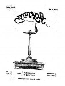 Tyag Bhumi Bhag - 2 by हरिभाऊ उपाध्याय - Haribhau Upadhyay