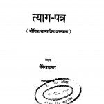Tyag Patra  by जैनेन्द्र कुमार - Jainendra Kumar