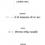 Udaharan Mala  by जवाहरलालजी महाराज - Jawaharlalji Maharaj