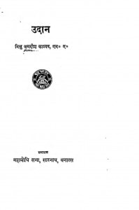 Udan by भिक्षु जगदीश काश्यप - Bhikshu Jagdish Kashyap