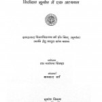 Udeesa Men Sansdiya Nirvachan Nirvachan Bhoogol Men Ek Adhayayan by शमशाद खाँ - Shamashad Khan