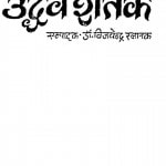 Udhav Shatak by विजयेन्द्र स्नातक - Vijayendra Snatak