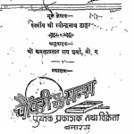 Ujadha Ghar by कमला प्रसाद - Kamala Prasadरवीन्द्रनाथ ठाकुर - Ravindranath Thakur