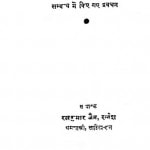 Ujjawal Pravachan by रत्नकुमार जैन - Ratnkumar Jain
