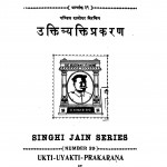 Ukti Vyakti Prakaran  by पंडित दामोदर - Pandit Damodar