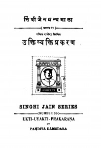 Ukti Vyakti Prakaran  by पंडित दामोदर - Pandit Damodar