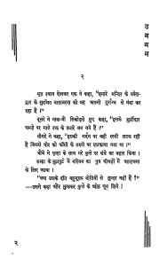Unman by दिनेश नन्दिनी - Dinesh Nandini