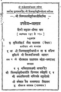 Upadesh - Prasad Bhag - 3 by कु. सुमित्रसिंह लोढ़ा - Ku. Sumitrasingh Lodha