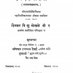 Upadeshasahastri by दिनकर विष्णु गोखले - Dinker Vishnu Gokhale
