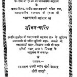 Upadhyay Shri Pyarachandaji Maharaj Ka Jeevan Charitra by रतनलाल संघवी - Ratanlal Sanghavi