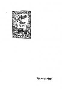 Upanishadon Ke Chodah Ratn by हनुमान प्रसाद पोद्दार - Hanuman Prasad Poddar