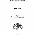 Upanishadon Ki Kahaniyan Bhag - 1  by श्री. रामप्रताप त्रिपाठी शास्त्री - Shree Rampratap Tripati Shastri