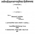 Upanishadwigyan Bhashyabhumika Bhag - 2 by मोतीलाल शर्मा भारद्वाज - Motilal Sharma Bhardwaj