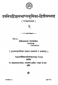 Upanishadwigyan Bhashyabhumika Bhag - 2 by मोतीलाल शर्मा भारद्वाज - Motilal Sharma Bhardwaj