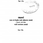 Upanishatattv Nirnay by अनन्तानन्द सरस्वती - Anantanand Saraswati
