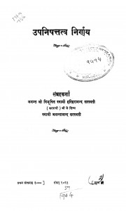 Upanishatattv Nirnay by अनन्तानन्द सरस्वती - Anantanand Saraswati