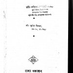 Upanyas Shilp Aur Pravrittiyan by सुरेश सिन्हा - Suresh Sinha