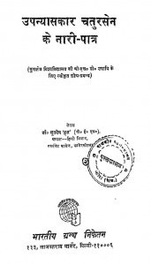 Upanyaskar Chatursen Ke Nari Patra by डॉ सूतदेव हस - Dr Sootdev Has