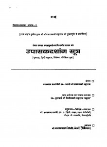 Upasakadashang Sutra by ब्रजलाल जी महाराज - Brajalal Ji Maharaj