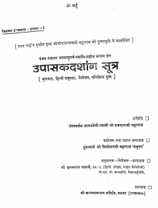 Upasakandasanga Sutra by मिश्रीमल जी महाराज - Mishrimal Ji Maharaj