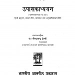 Upaskadhyyan by कैलाशचन्द्र शास्त्री - Kailashchandra Shastri