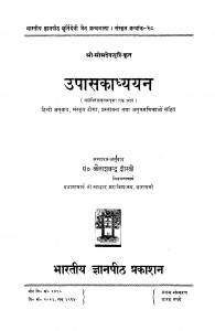 Upaskadhyyan by कैलाशचन्द्र शास्त्री - Kailashchandra Shastri