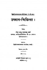 Upavas - Chikitsa by बाबू रामचन्द्र वर्मा - Babu Ramchandra Verma