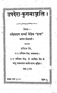 Updesh Kusamajali by गणेशदन्त शर्मा 'इन्द्र' - Ganesh Dant Sharma 'Indra'