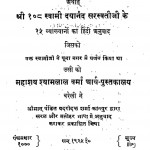 Updesh Manjari by डॉ. दयानंद - Dr. Dayanand
