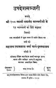 Updesh Manjari by डॉ. दयानंद - Dr. Dayanand
