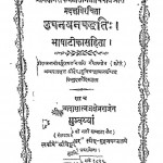 Upnayan Paddatti by विष्णु दत्त - Vishnu Datt