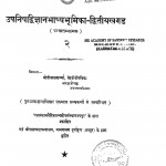 Upnishadwigyan Bhashyabhoomika Dwitiyakhand  by मोतीलाल शर्म्मा - Motilal Sharmma