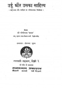 Urdu Aur Uska Sahitya  by गोपीनाथ "अमन" - Gopinath "Aman"