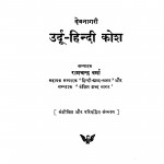 Urdu Hindi Kosh  by रामचन्द्र वर्मा - Ramchandra Verma