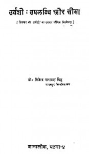 Urvashi Uplabdhi Aur Sima by विजेन्द्र नारायण सिंह - Vijendra Narayan Singh