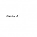 Uski Maa by केवल गोस्वामी - Kewal Goswami