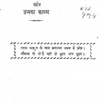 Ustad Jauk Aur Unaka Kavya by ज्वालादत्त शर्मा - Jwaladutt Sharma