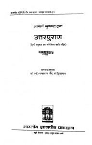 Utarpuran by पंडित पन्नलाल जैन - Pandit Pannalal Jain