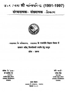 Utear Predesh Ki Mantriparishad by मनीषा - Manisha
