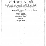 Uthale Jal Ke Pakshi by जगपति चतुर्वेदी - Jagapathi Chaturvedi