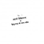 Utishthat Jagrat by स्वामी विवेकानन्द - Swami Vivekanand