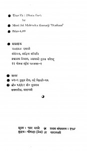 Utsav Ek Dhara Anek by महेन्द्रकुमार जी प्रथम - Mahendrakumar Ji Pratham