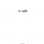 Utsav Ka Nirmam Samay by नन्द चतुर्वेदी - Nand Chaturvedi