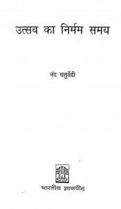 Utsav Ka Nirmam Samay by नन्द चतुर्वेदी - Nand Chaturvedi