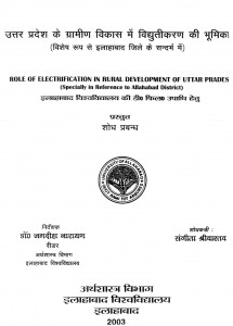 Uttar Pradesh Ke Gramiin Vikaas Me Vidhutikaran Ki Bhomika by जगदीश नारायण - Jagdish Narayan