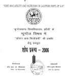 Uttar Pradesh Ke Lalitapur Janapad Men Khadya Upalabdhata Evm Poshan by मनोज कुमार श्रीवास्तव - Manoj Kumar Shrivastav
