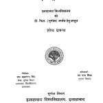 Uttar Pradesh Ki Handiya Tahaseel Men Krishi Bhumi Upayog by प्रेम चन्द्र मिश्र - Prem Chandra Mishr