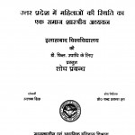 Uttar Pradesh Men Mahilaon Ki Sthiti Ka Ek Samaj Shastriy Adhyayan by अलका सिंह - Alaka Singh