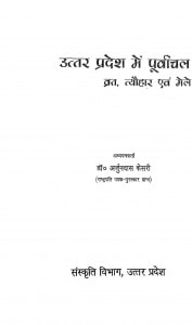 Uttar Pradesh Men Purvanchal Vrat, Tyauhar Evm Mele by अर्जुनदास केसरी - Arjunadas Kesari